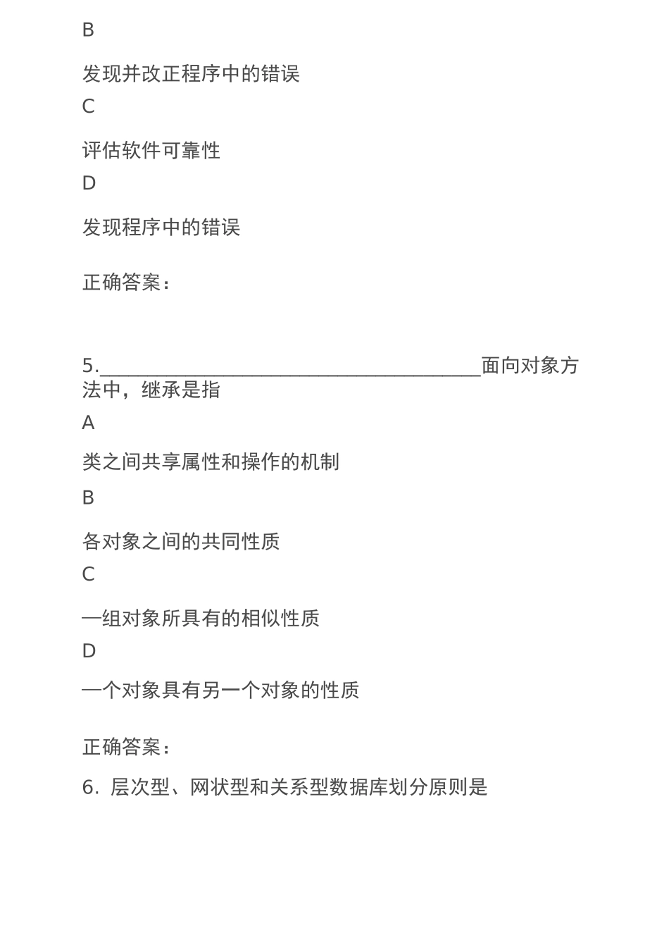 python二级考试题8_第3页