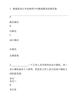 python二级考试题8