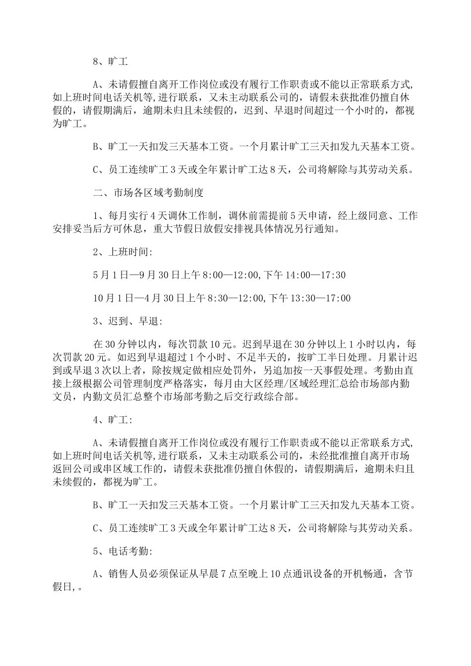销售人员考勤制度_销售部门考勤管理制度_第2页