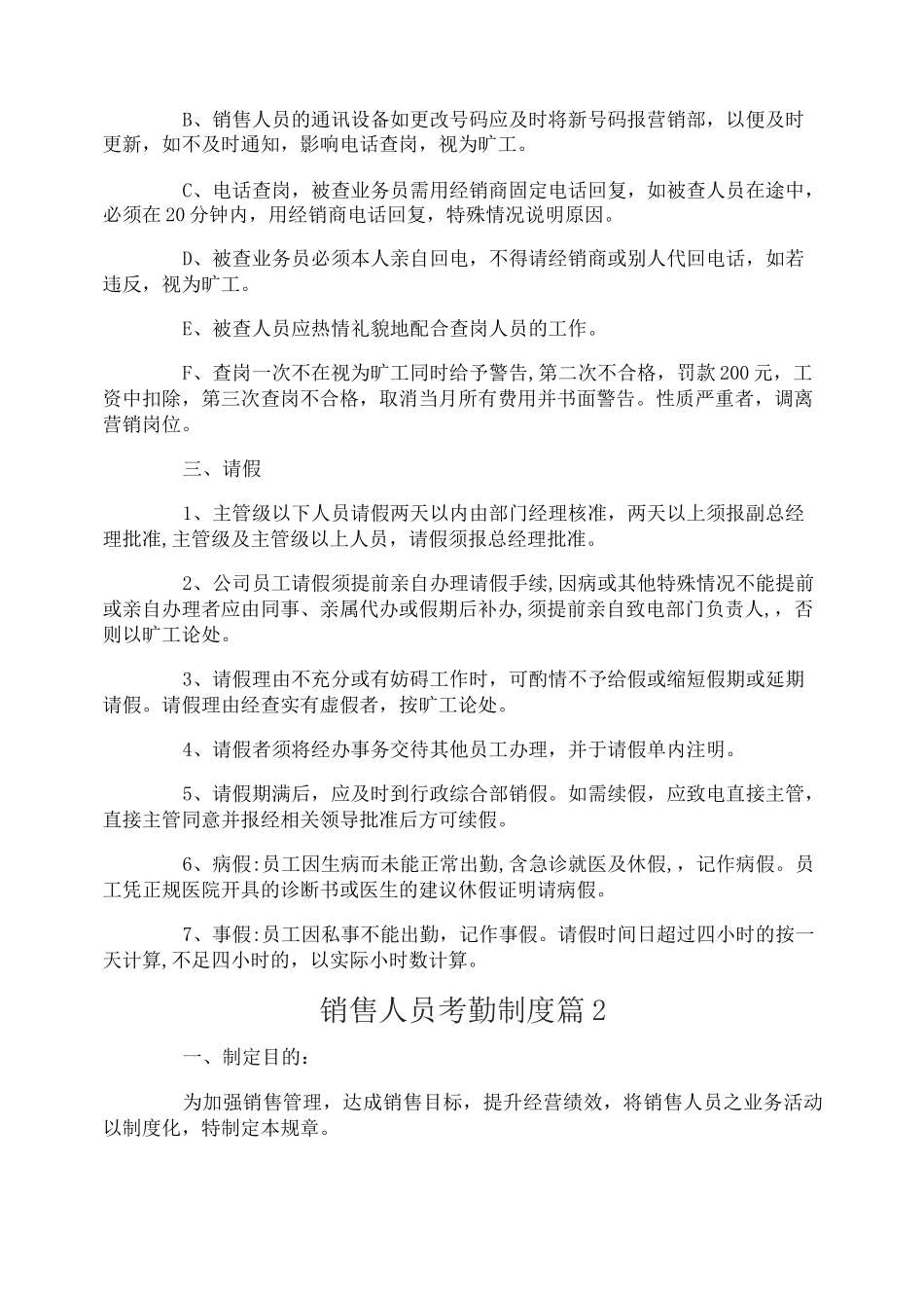 销售人员考勤制度_销售部门考勤管理制度_第3页