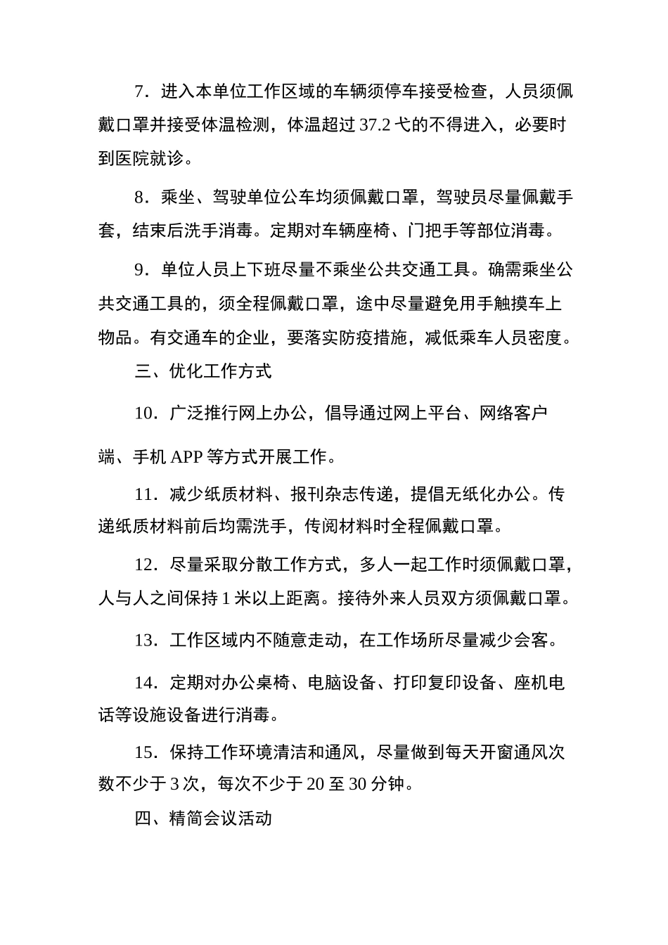 企业职工疫情防控操作手册_第2页