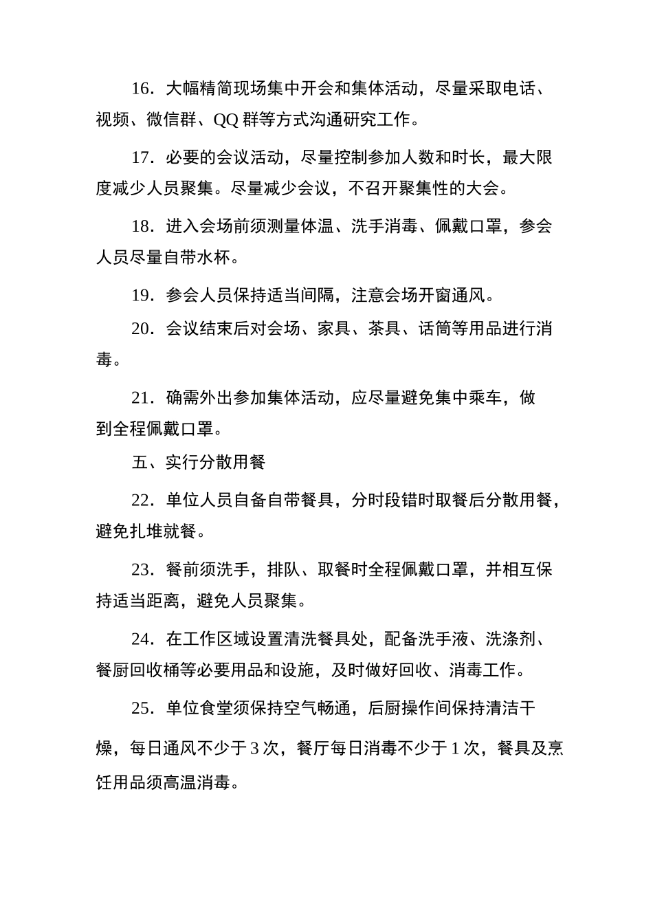 企业职工疫情防控操作手册_第3页
