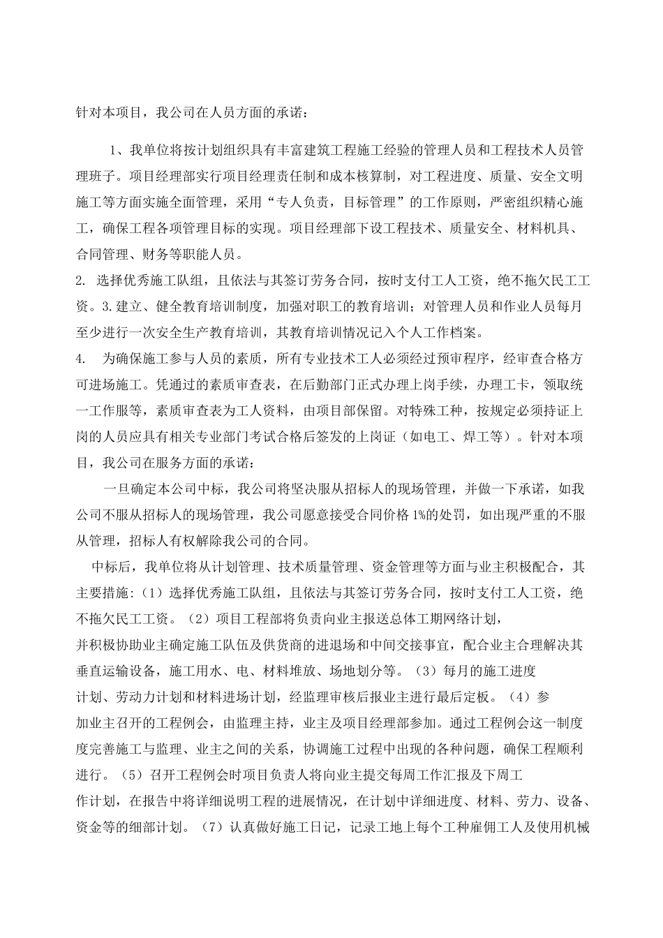 质保期内外服务标准及承诺 _第1页