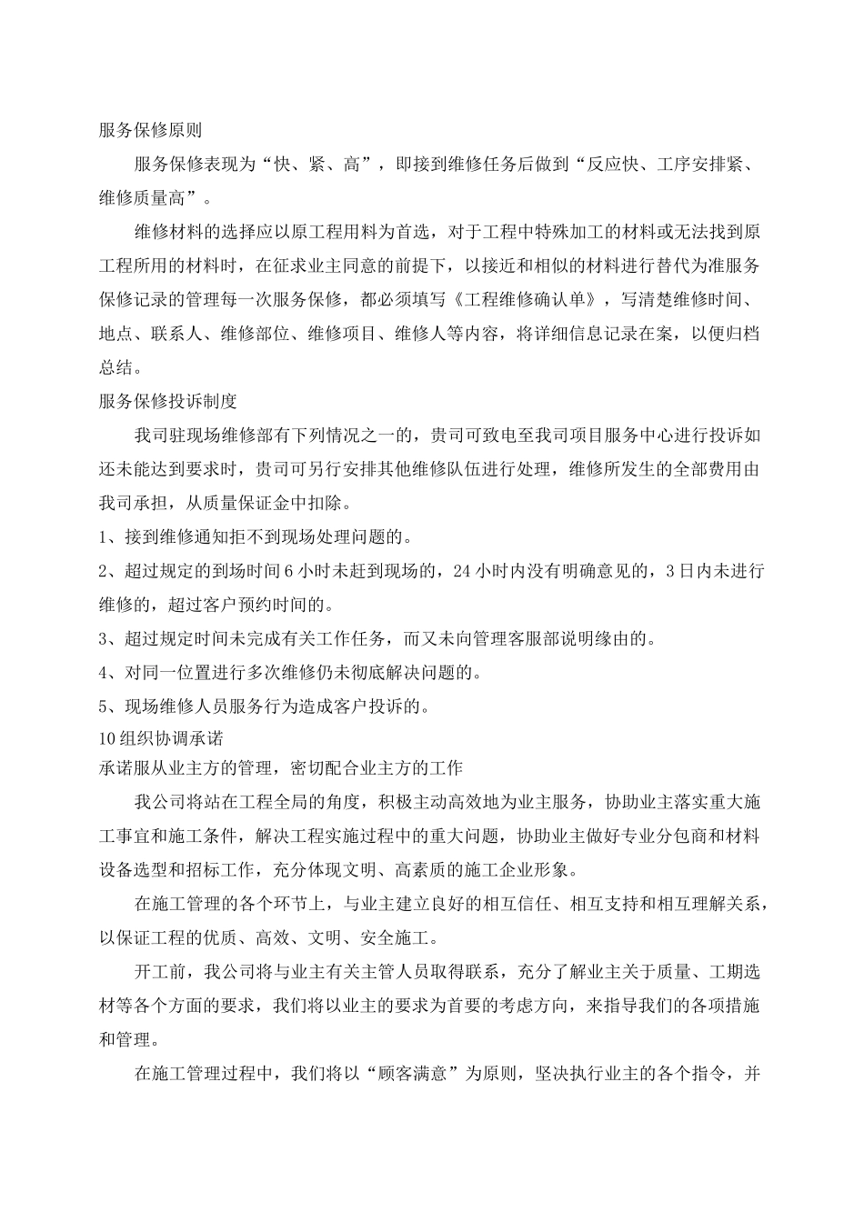 质保期内外服务标准及承诺 _第3页