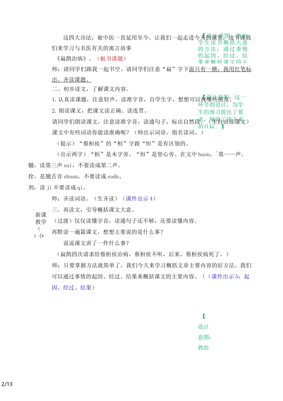 四年级语文上册《故事二则》教案部编版_第2页