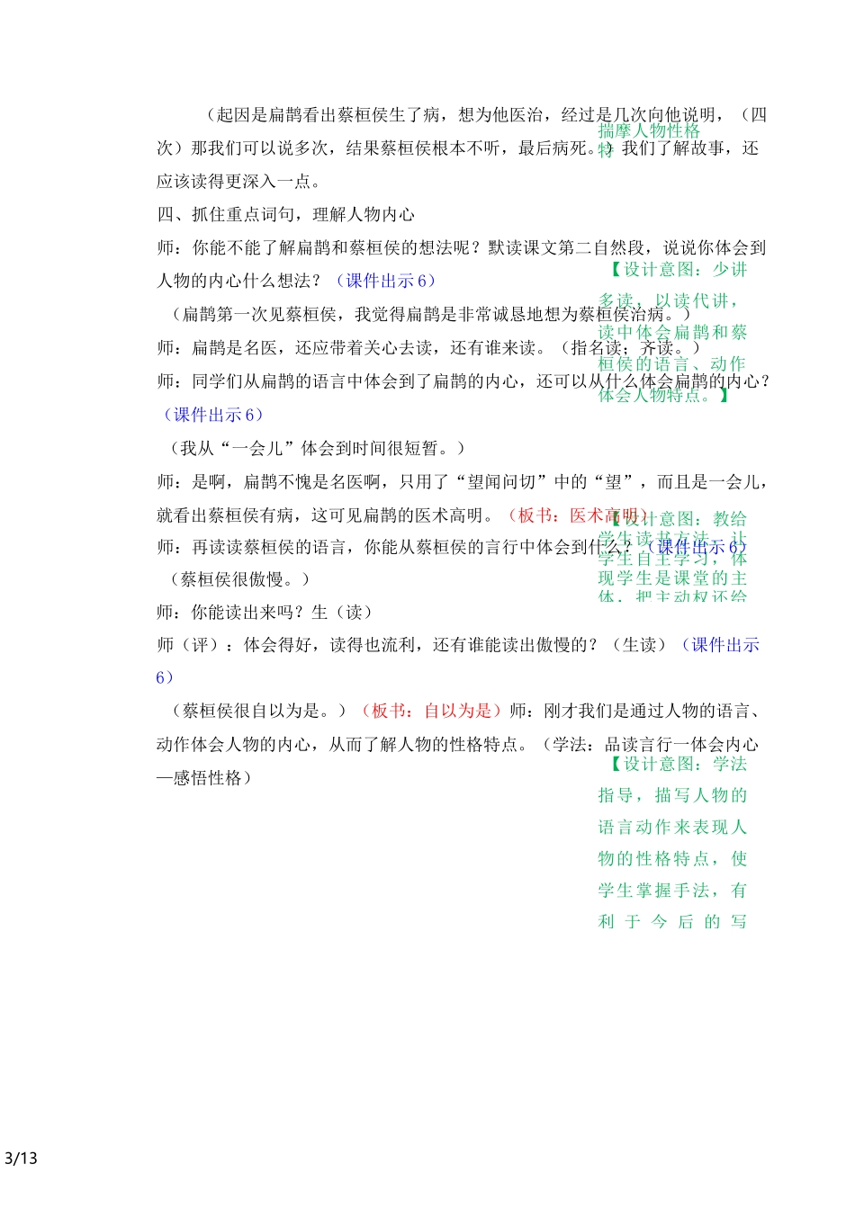四年级语文上册《故事二则》教案部编版_第3页
