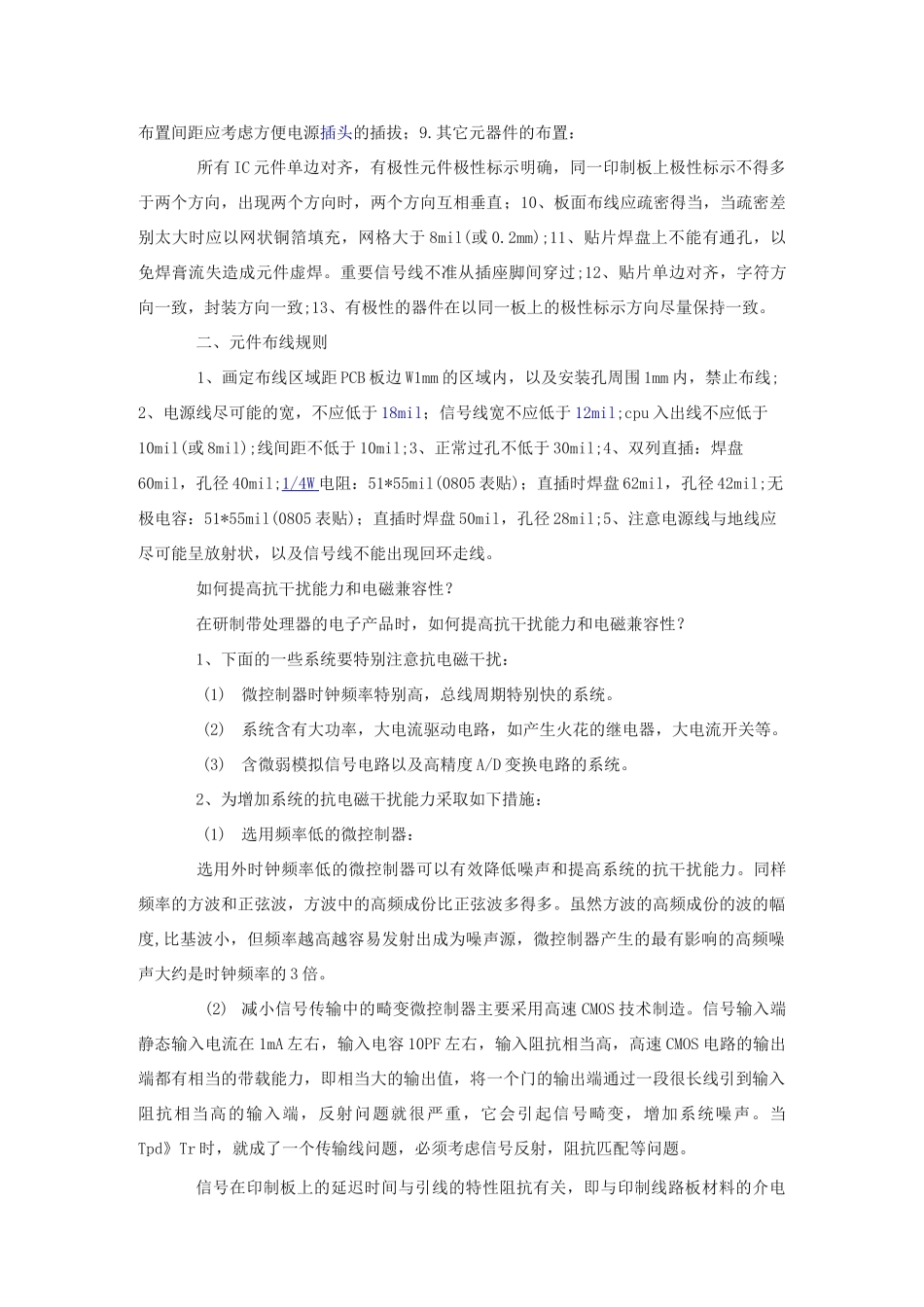 PCB布板布线规则_第2页