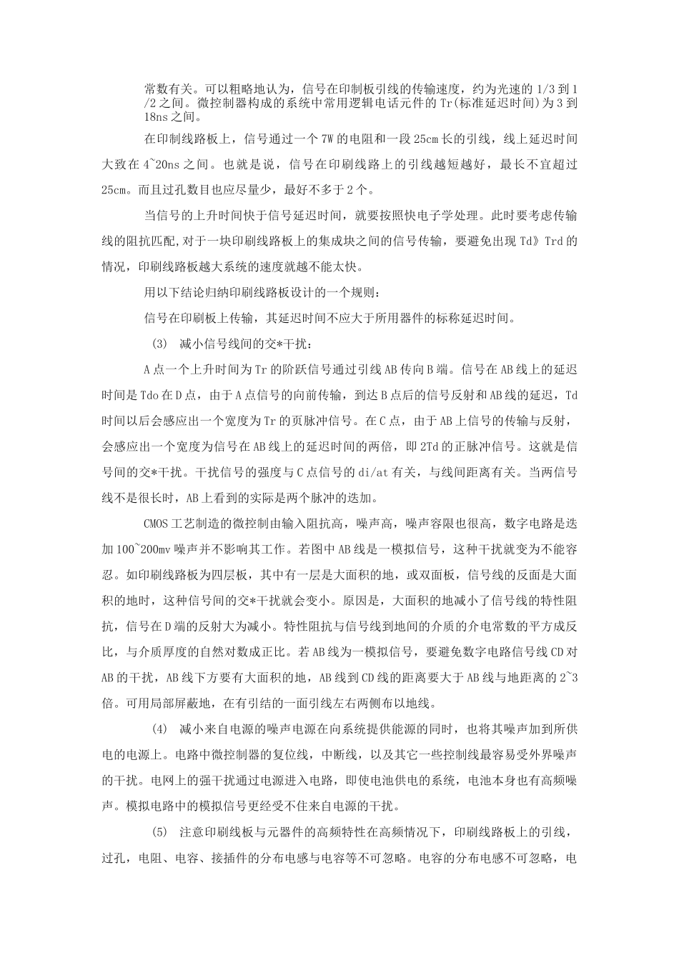 PCB布板布线规则_第3页