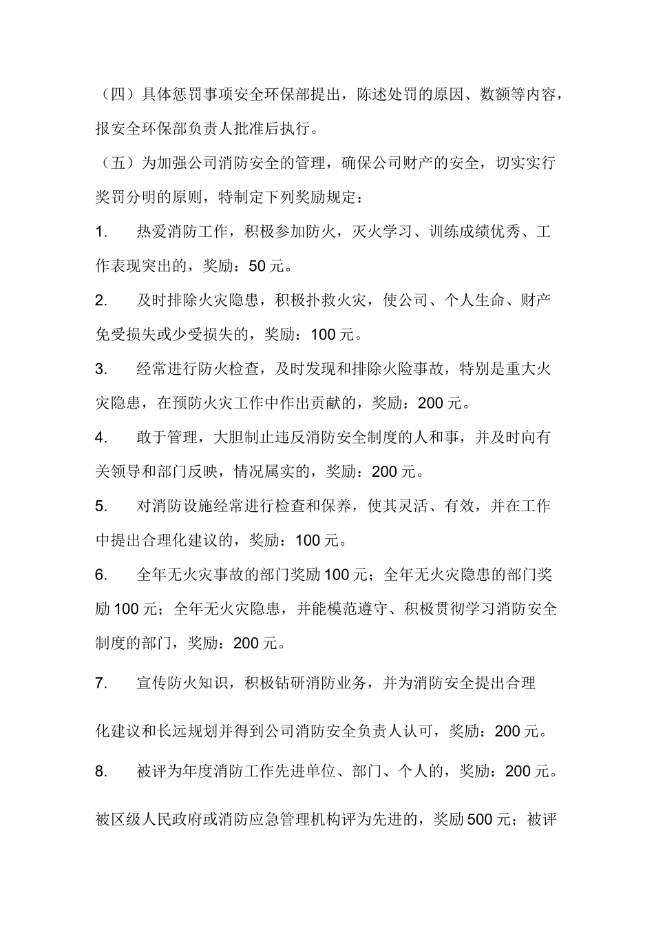 消防安全工作考评与奖惩_第2页