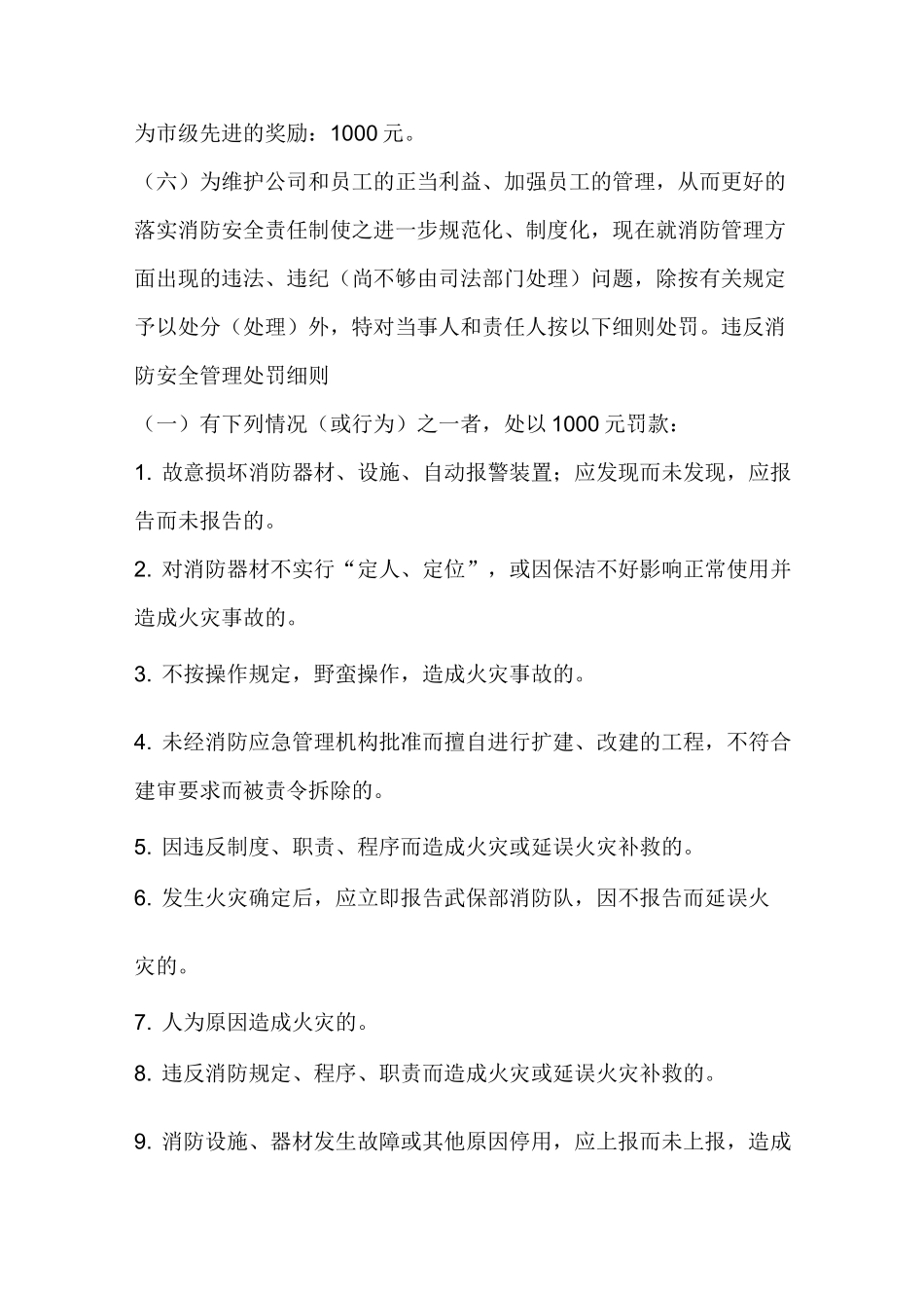 消防安全工作考评与奖惩_第3页