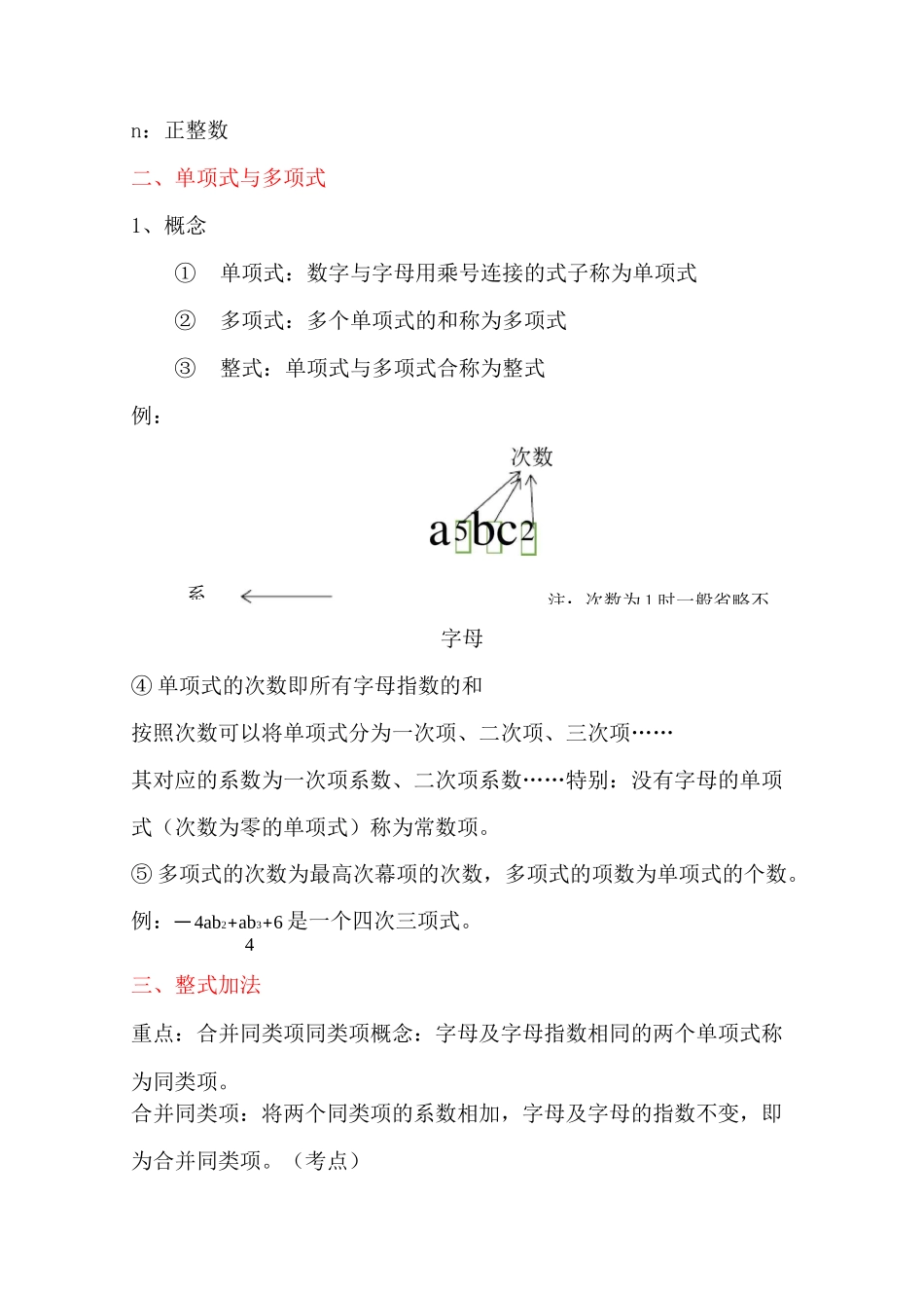 代数式知识点总结_第2页