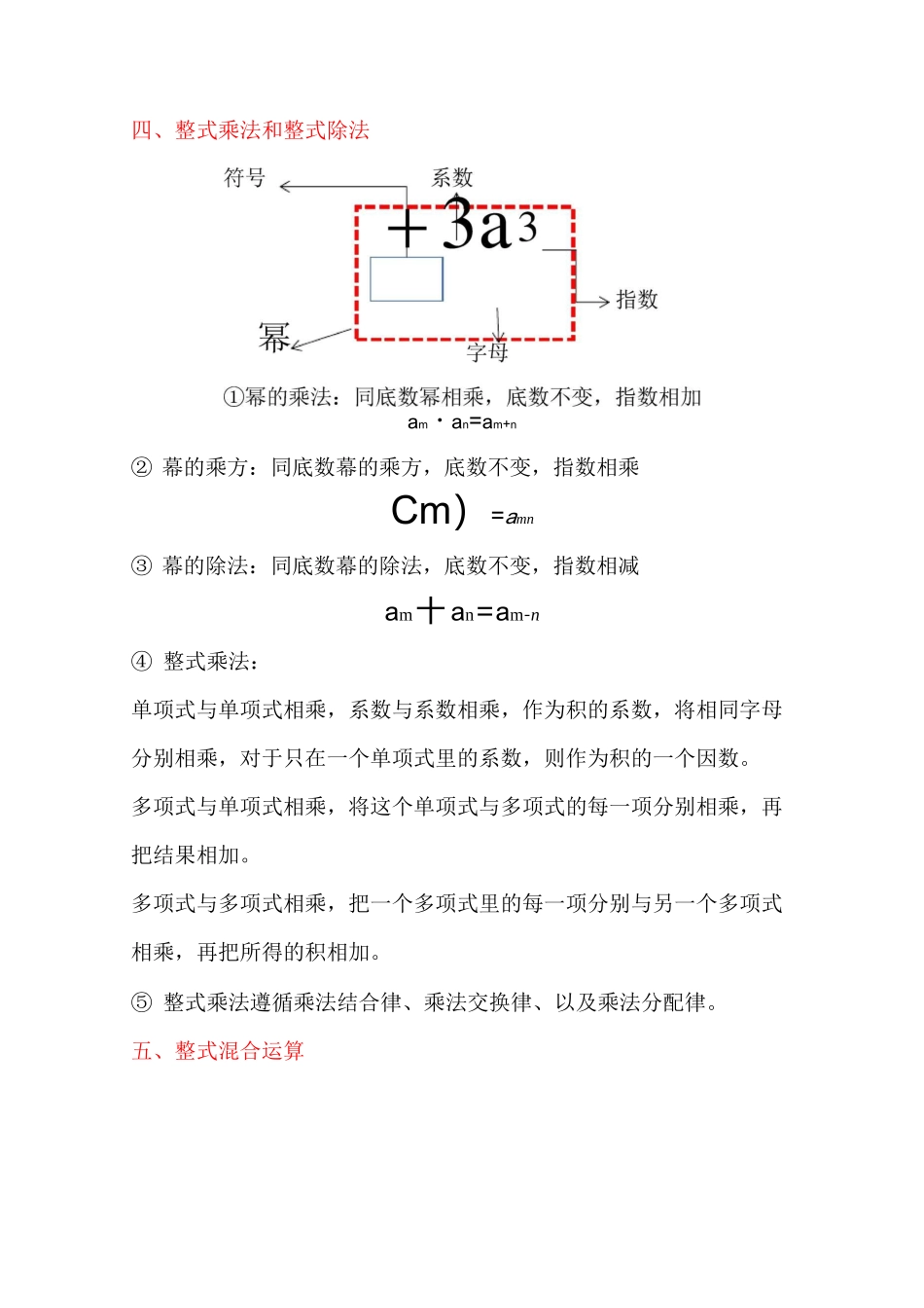代数式知识点总结_第3页