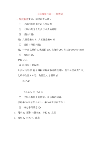 代数式知识点总结