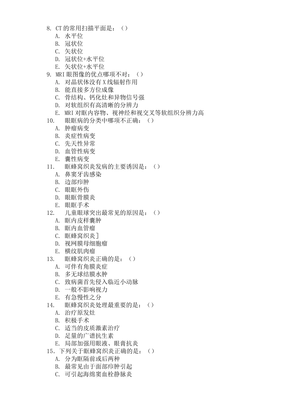 眼眶病出科考核试题_第2页