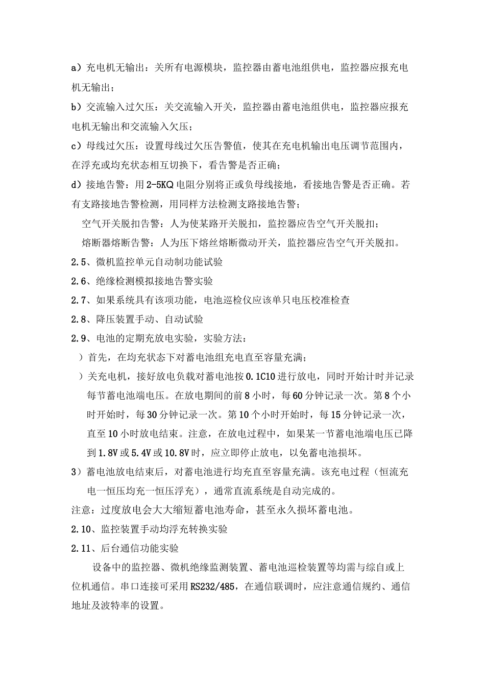 直流系统运行、维护、常见故障处理方法_第2页
