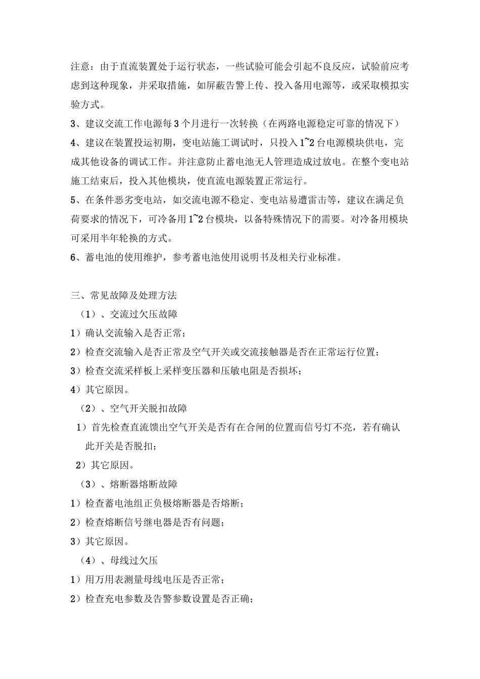 直流系统运行、维护、常见故障处理方法_第3页
