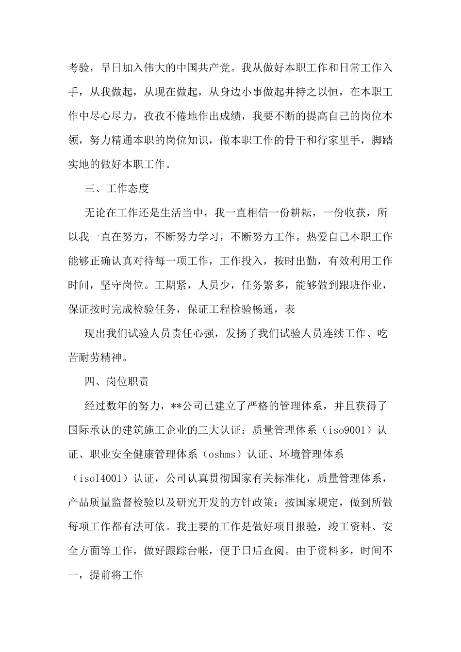 资料员技术工作总结(多篇)_第2页
