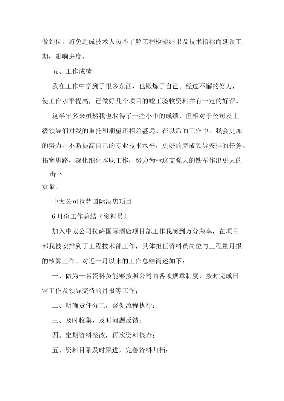 资料员技术工作总结(多篇)_第3页