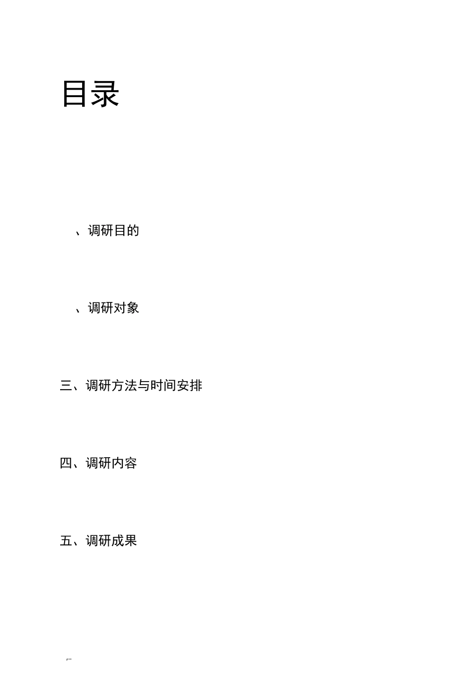 培训调研方案_第2页