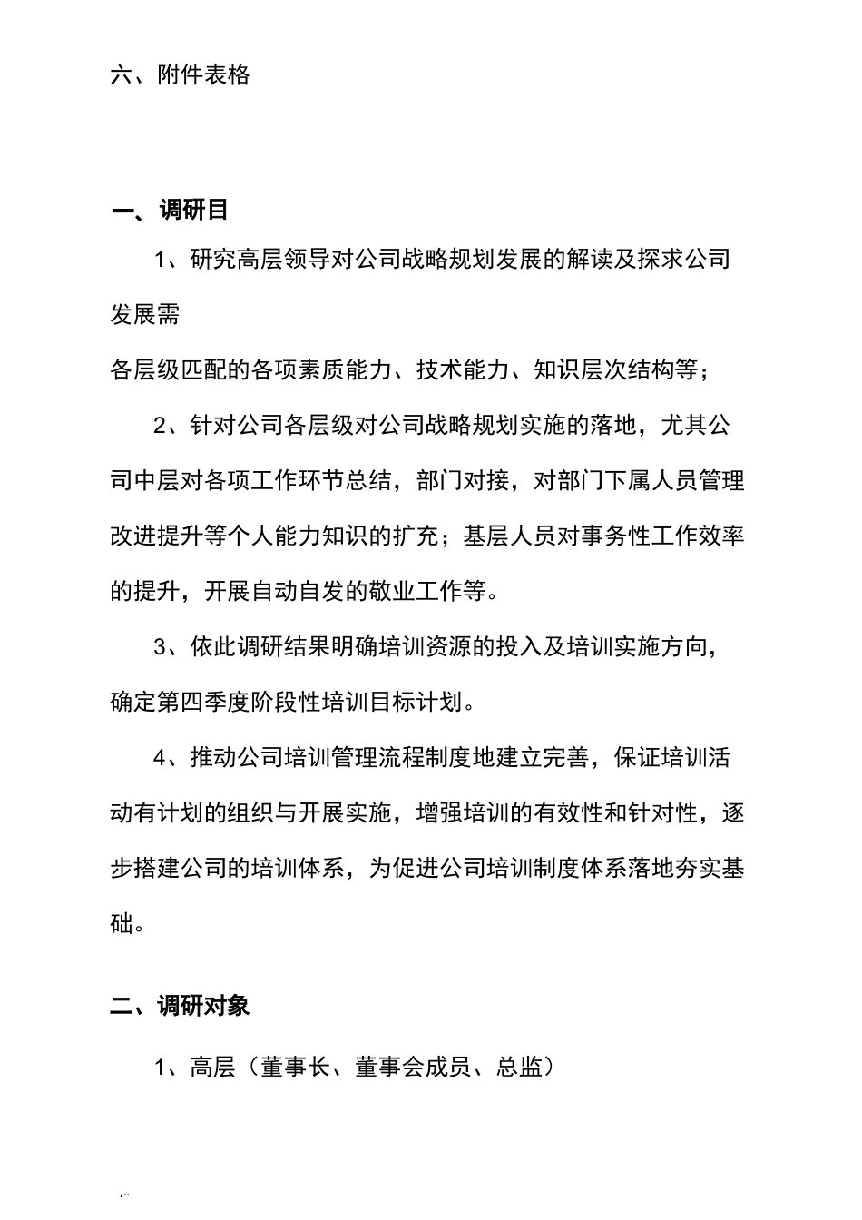 培训调研方案_第3页