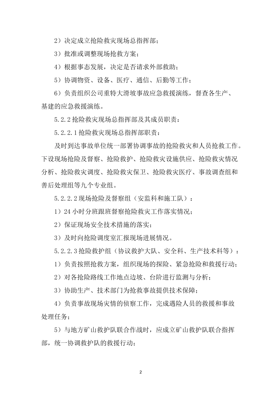 防滑坡应急预案_第2页