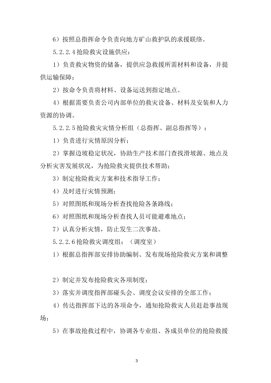 防滑坡应急预案_第3页
