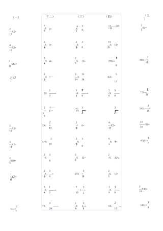分数乘法口算题卡 
