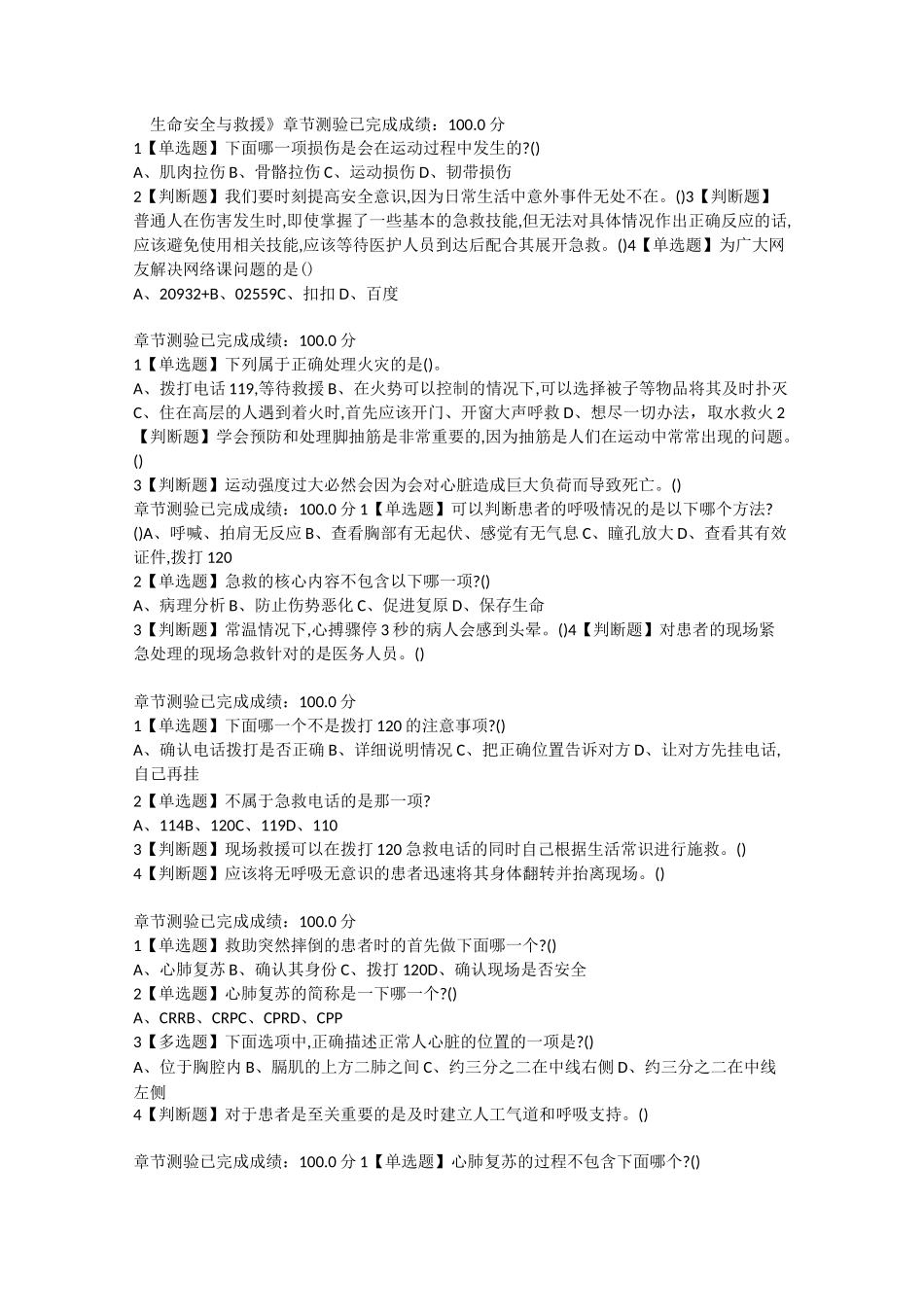 《生命安全与救援》章节测验_第1页