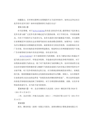 腾讯公司诉奇虎360公司不正当竞争纠纷案