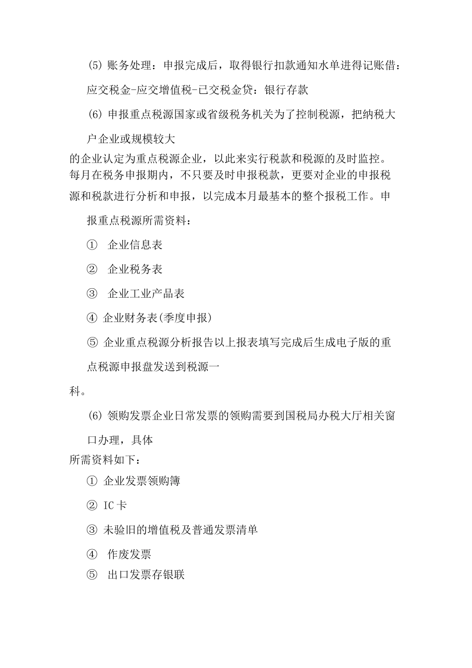 税务会计日常工作流程_第3页