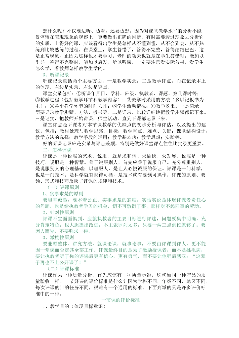 如何听课、评课_第2页