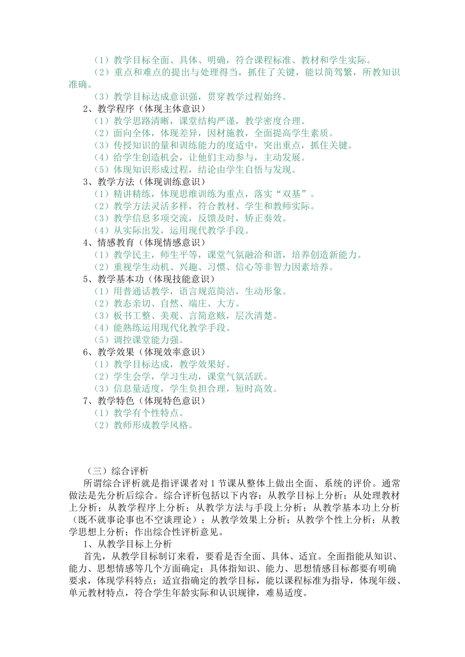 如何听课、评课_第3页