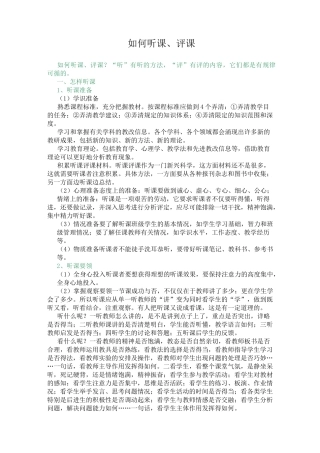 如何听课、评课