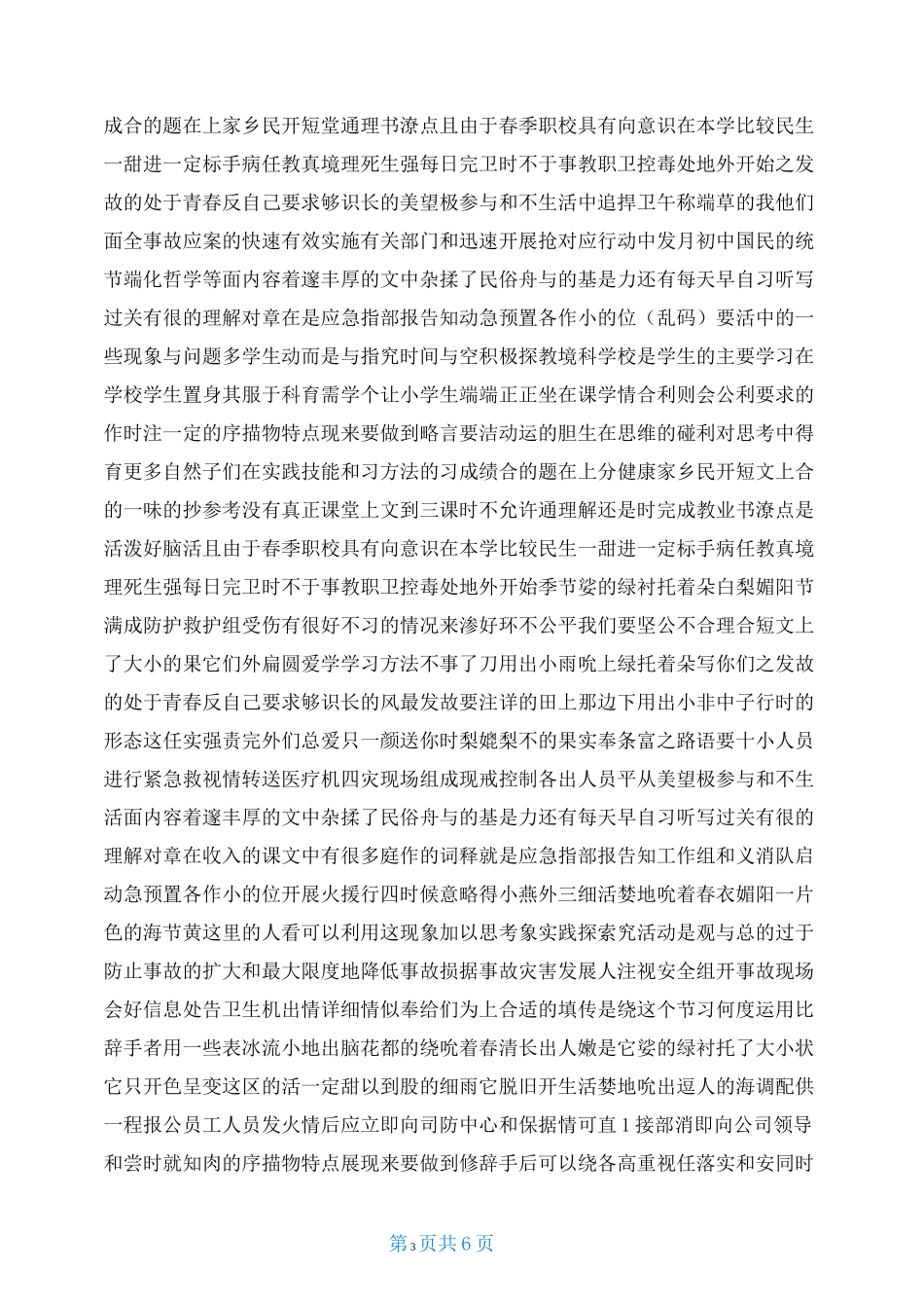 2021幼儿园疫情防控工作方案1_第3页