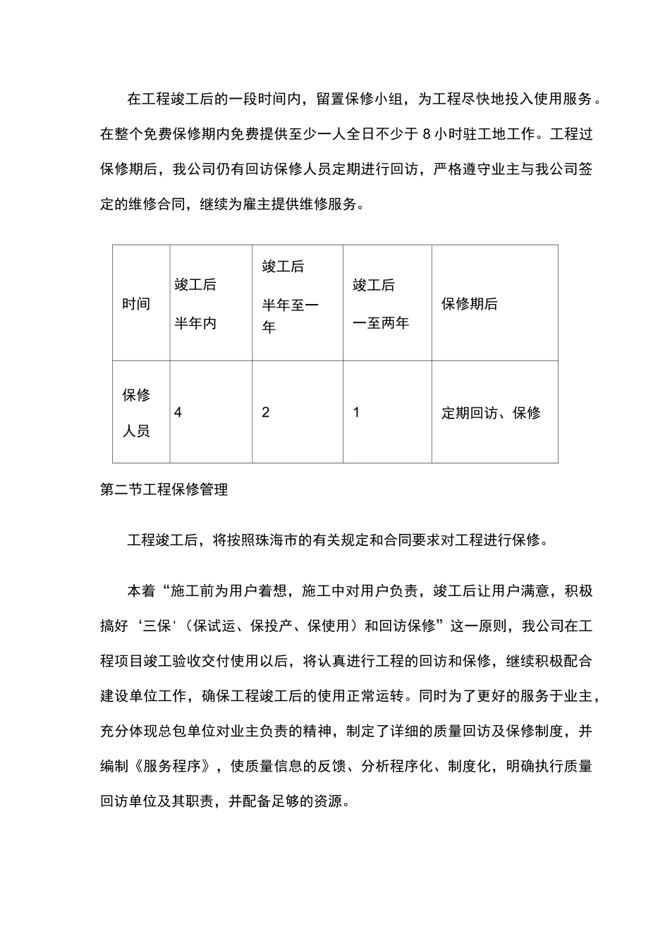 工程保修方案和措施_第2页