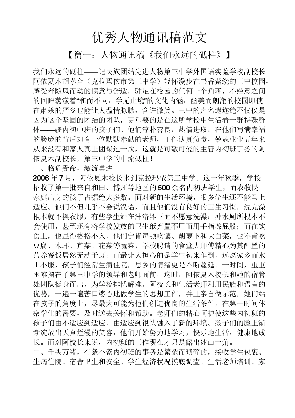 优秀人物通讯稿范文_第1页