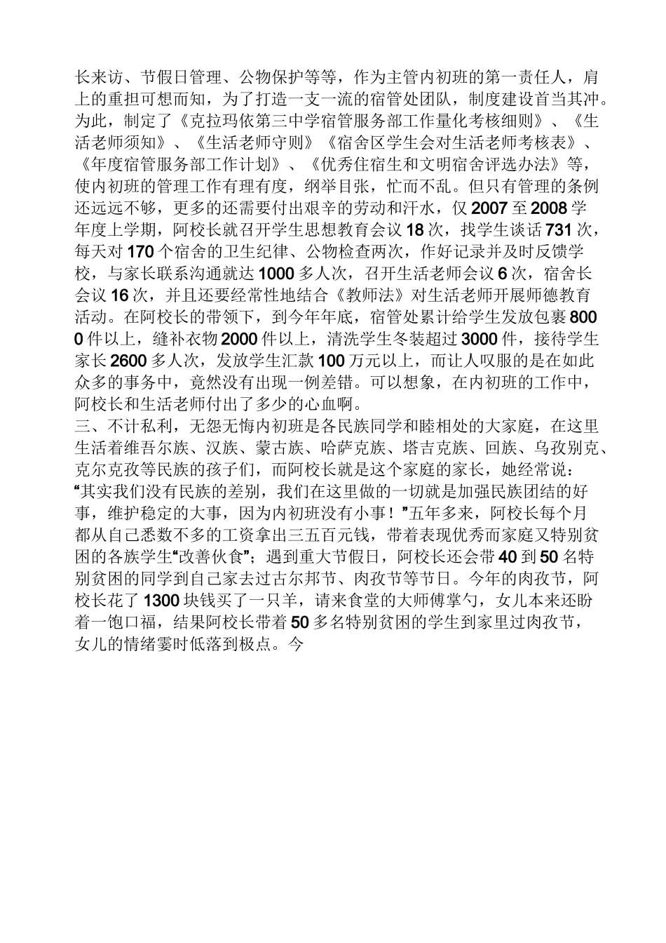 优秀人物通讯稿范文_第2页