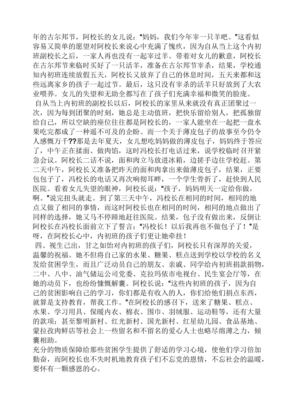 优秀人物通讯稿范文_第3页