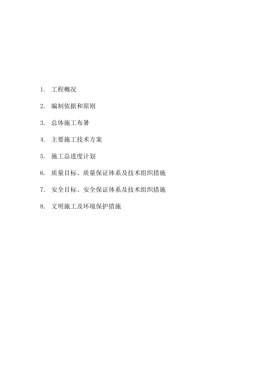 开挖疏浚沟渠施工方案(完整版)_第2页