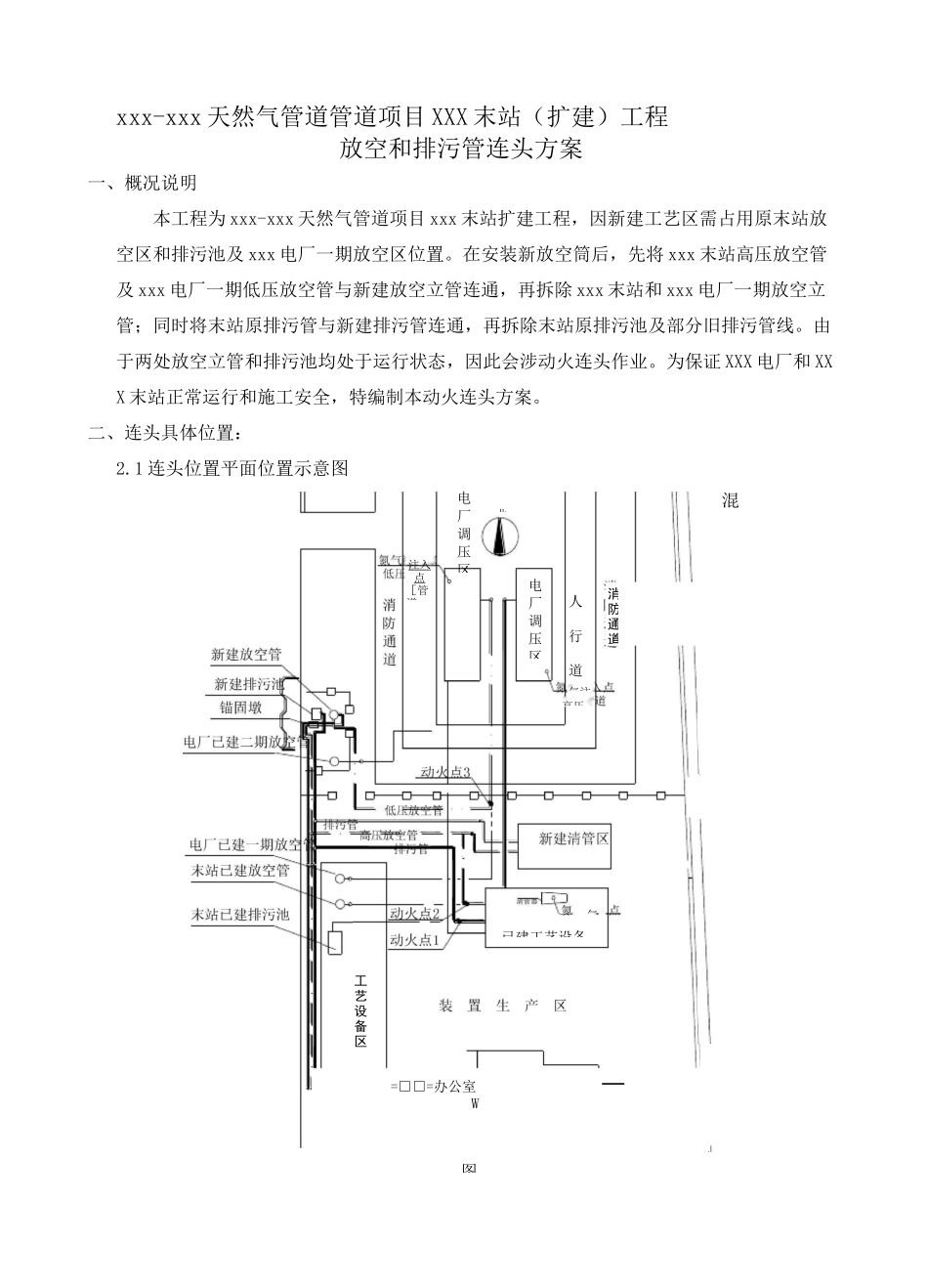 天然气站动火连头方案_第2页