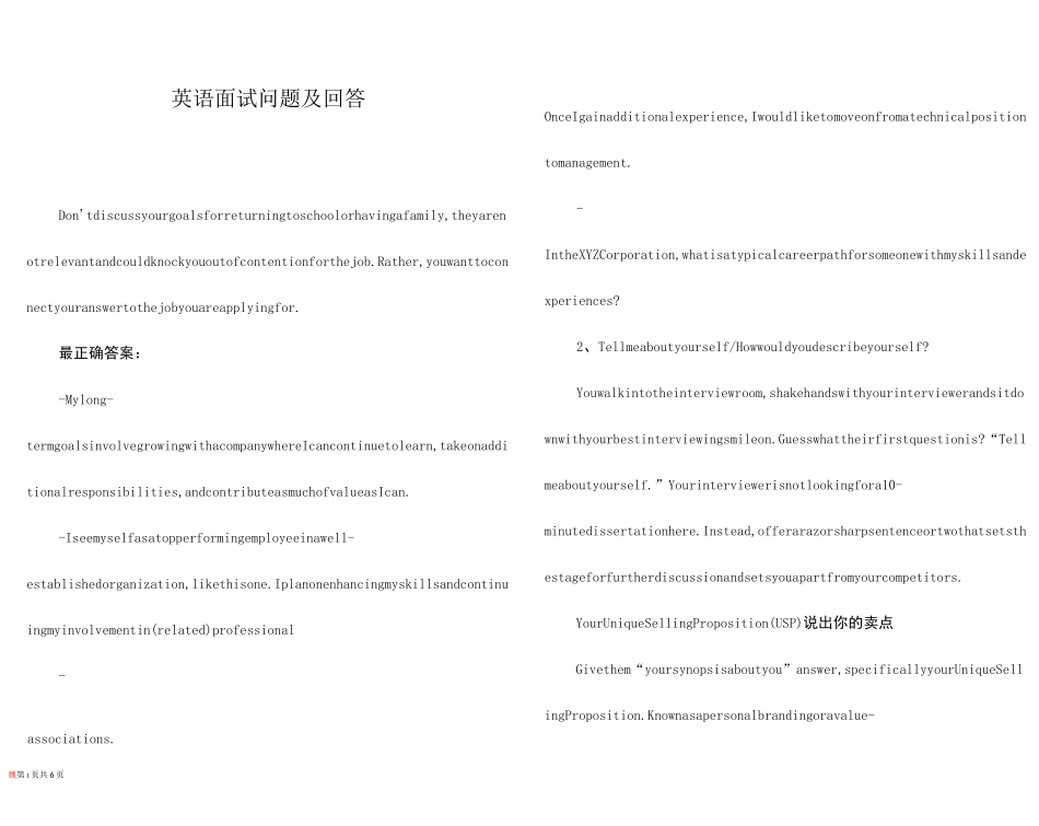 英语面试问题及回答_第1页