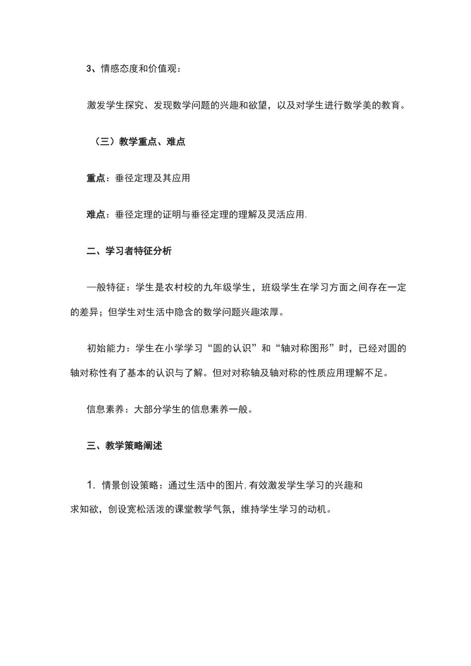 《垂直于弦的直径》教学设计_第2页