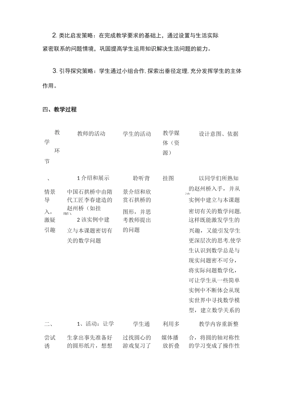 《垂直于弦的直径》教学设计_第3页