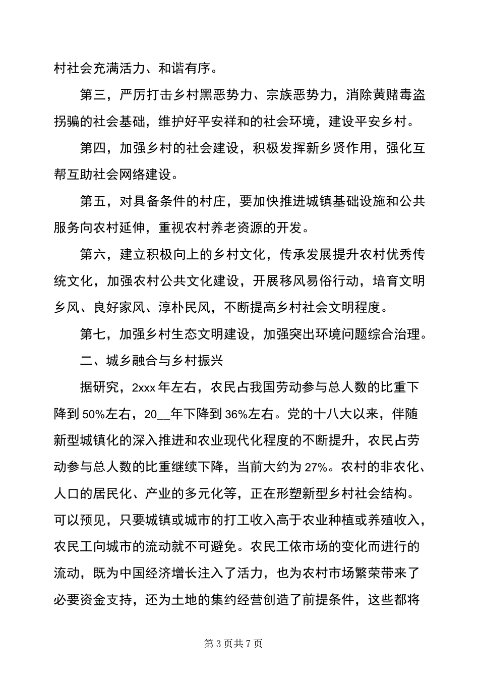 以治理有效助力乡村振兴_第3页