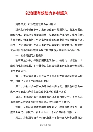 以治理有效助力乡村振兴