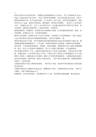 浆砌片石排水沟工艺