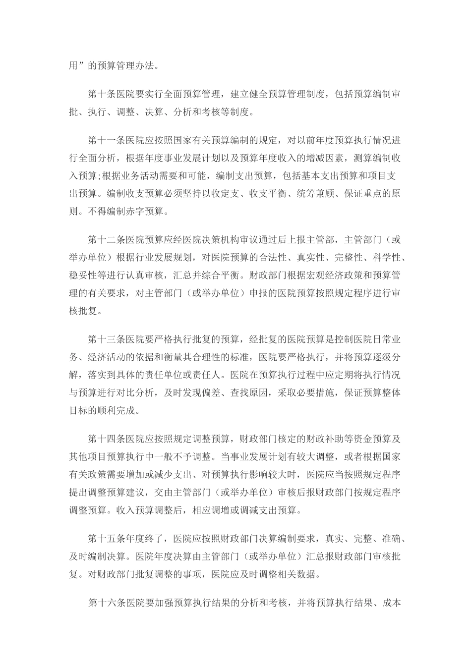 医院收支业务管理制度_第2页