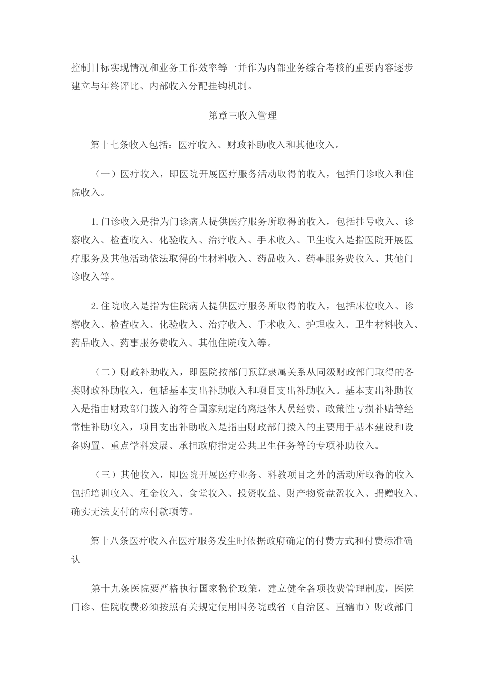 医院收支业务管理制度_第3页