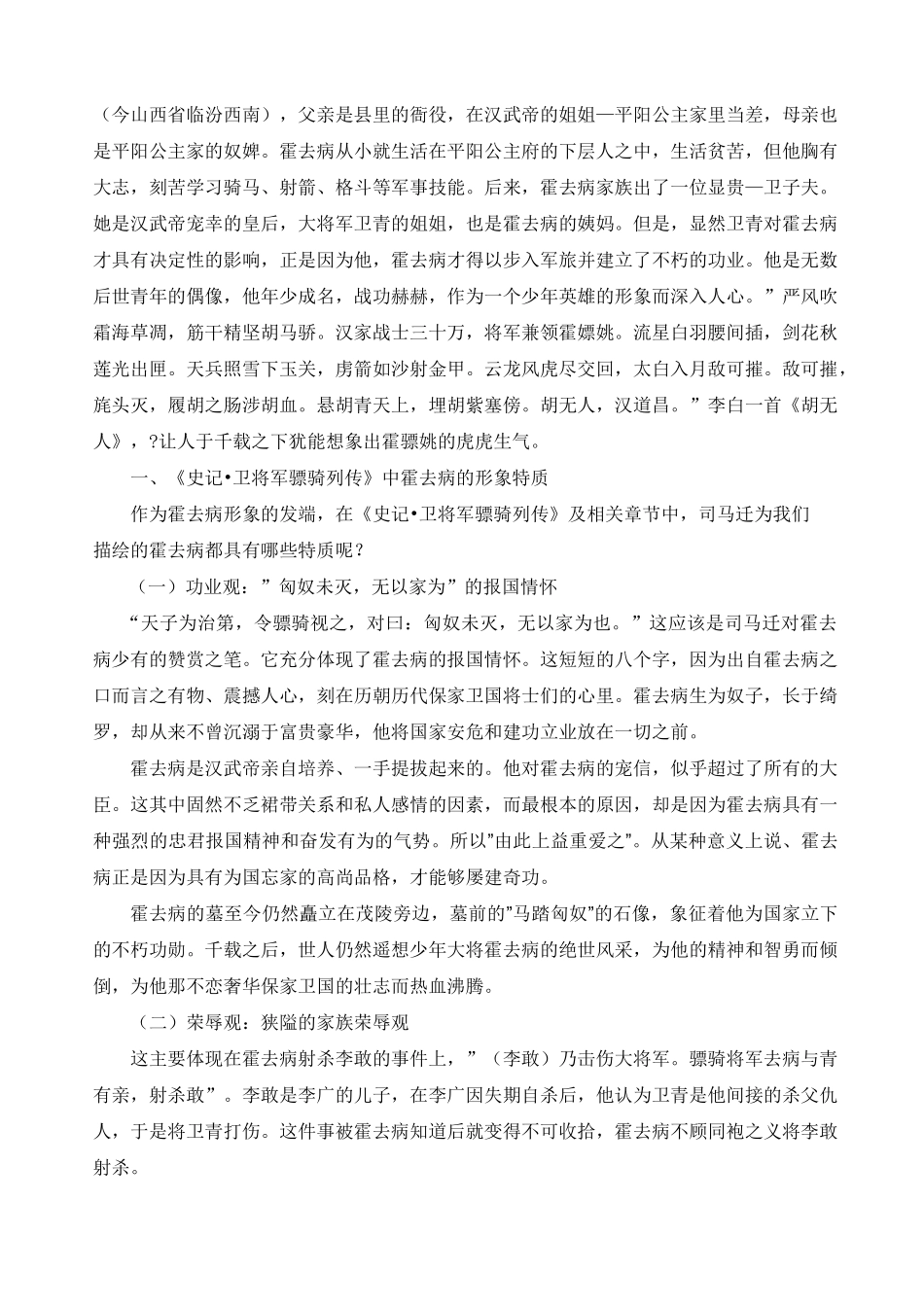 《史记》霍去病形象_第2页