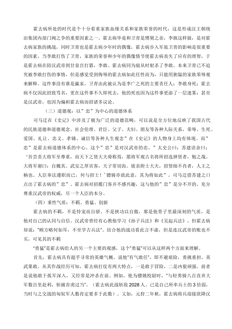《史记》霍去病形象_第3页